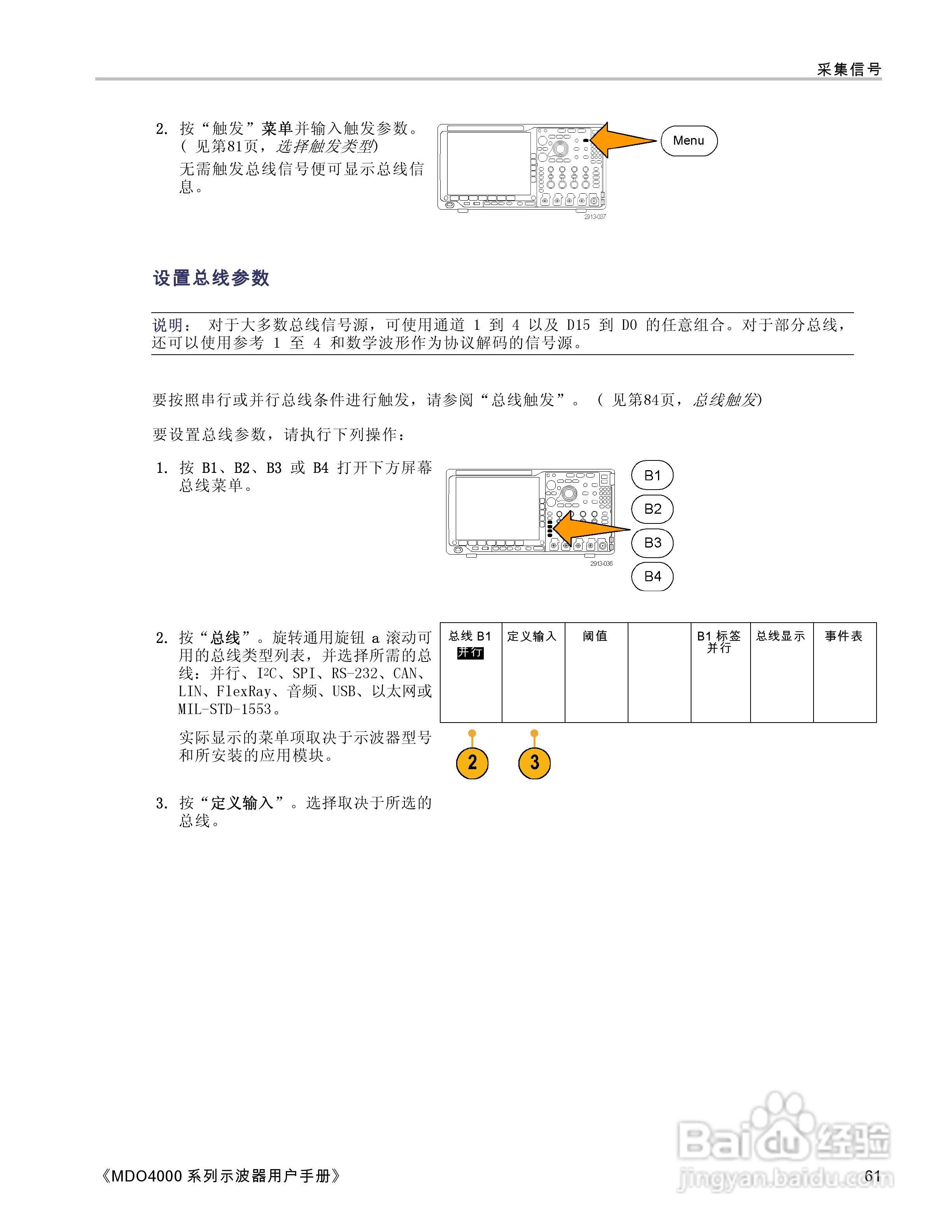 泰克MDO4054-3示波器用户手册:[8]