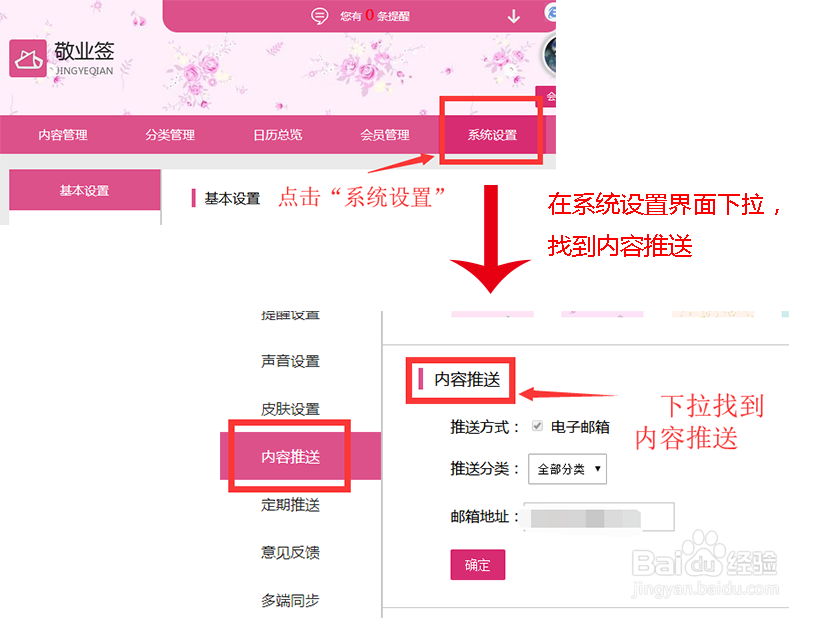 网页版敬业签怎么把备忘内容发送到邮箱?