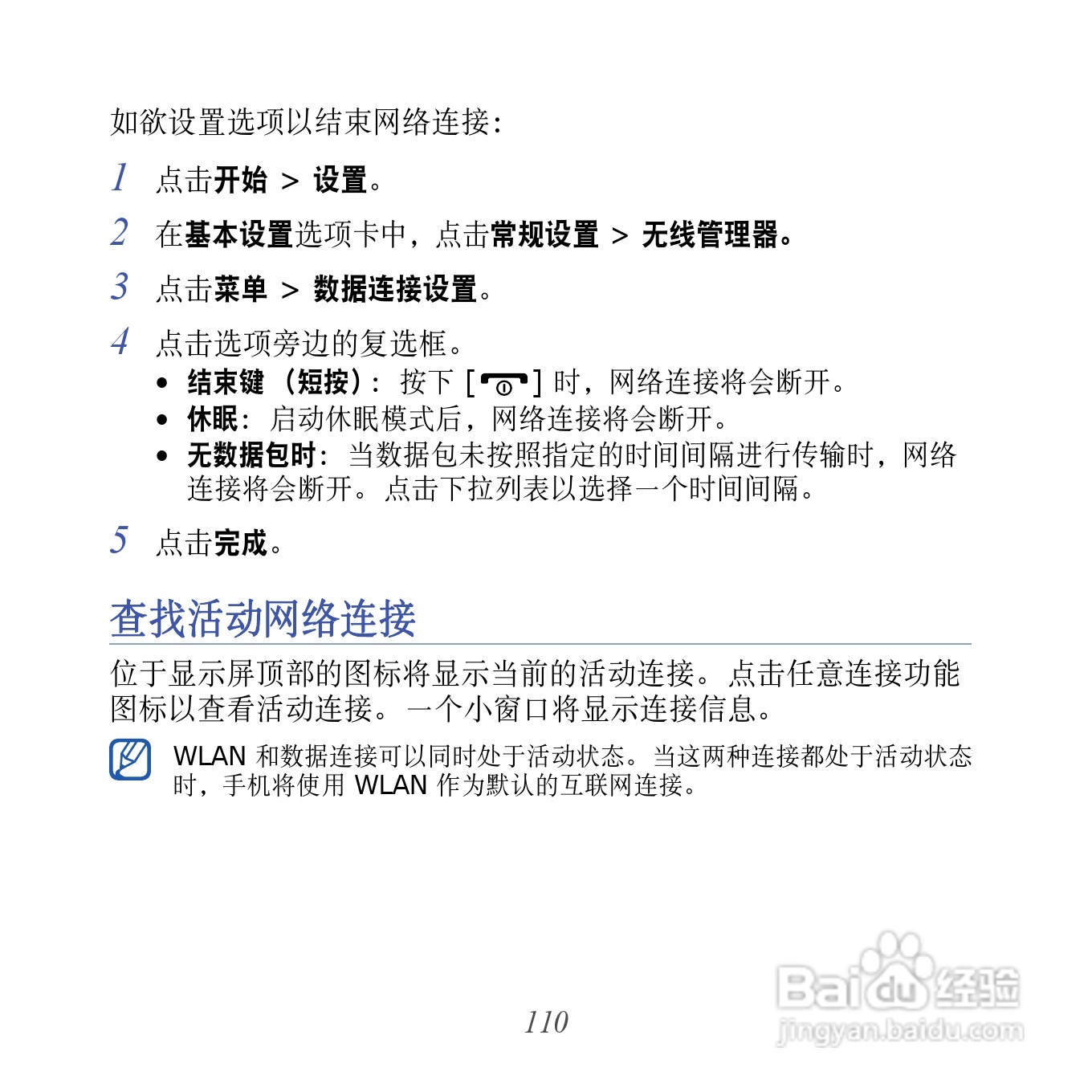三星GT-I8000U手机使用说明书:[12]