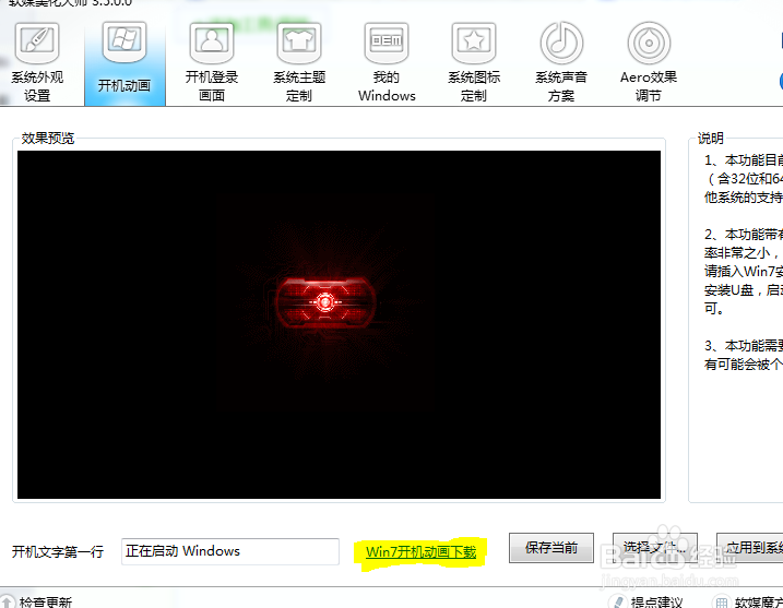 个性化Windows 7开机动画，登录/关机画面