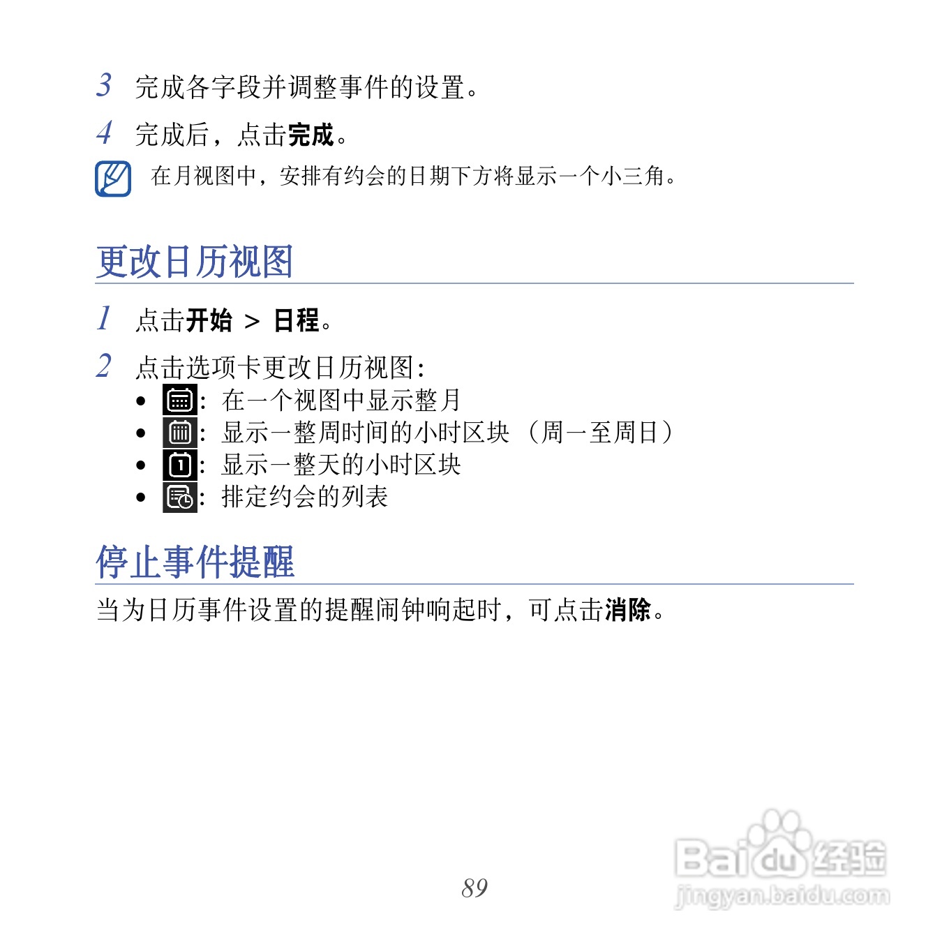 三星GT-I8000U手机使用说明书:[9]