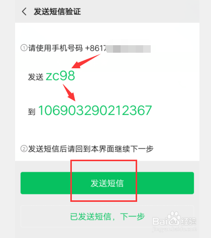 微信如何注册