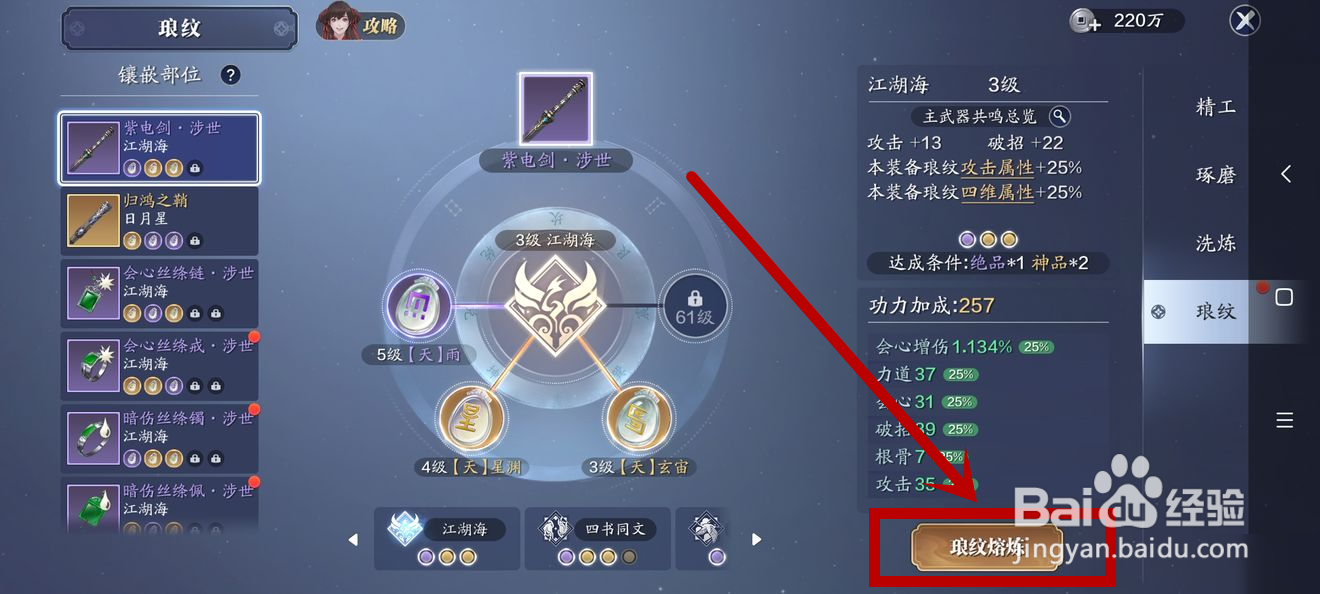 琅纹怎么熔炼