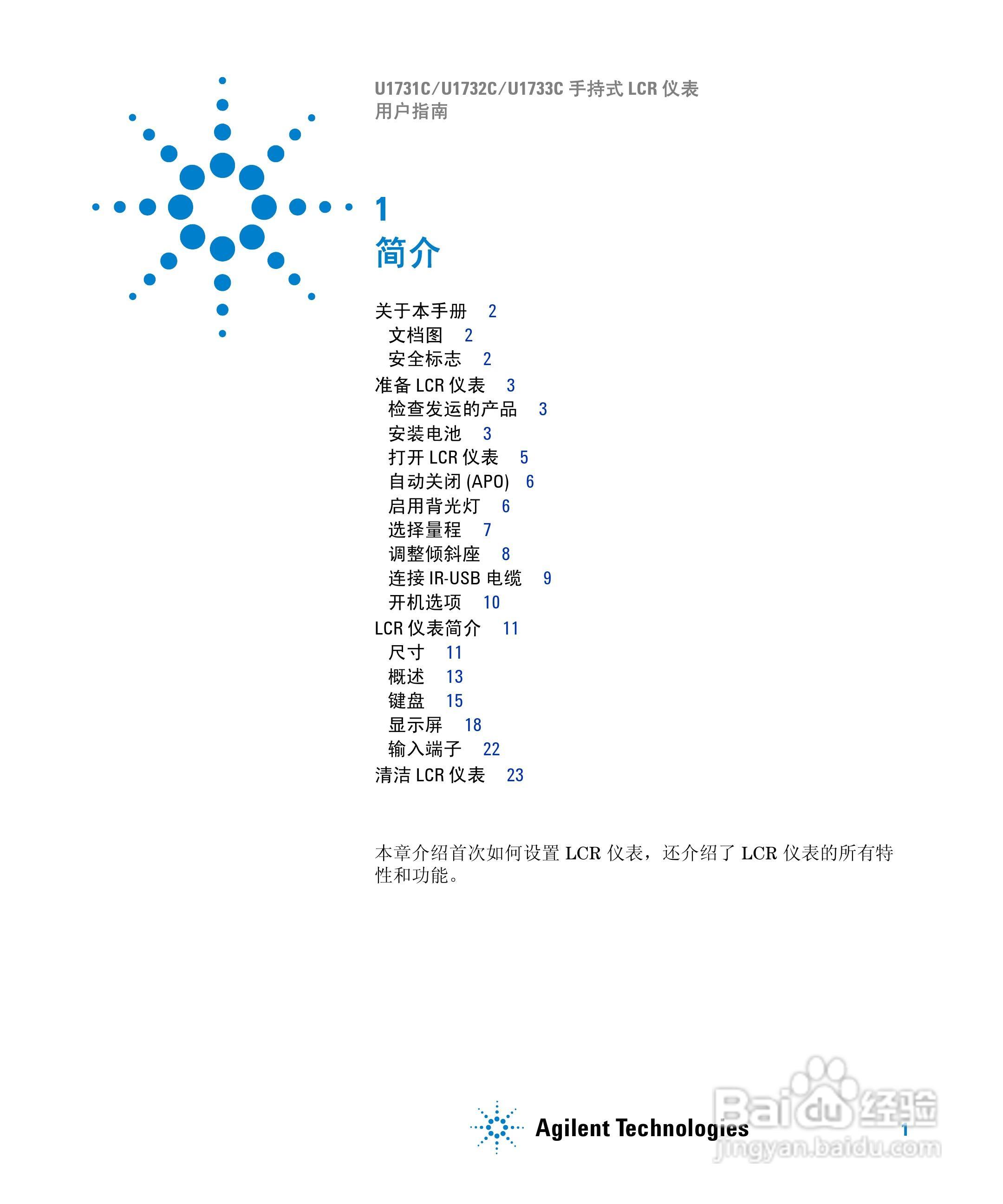 安捷伦U1733C手持式LCR仪表用户指南:[2]