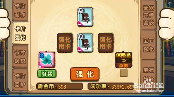 美食大战老鼠攻略之如何强化卡片