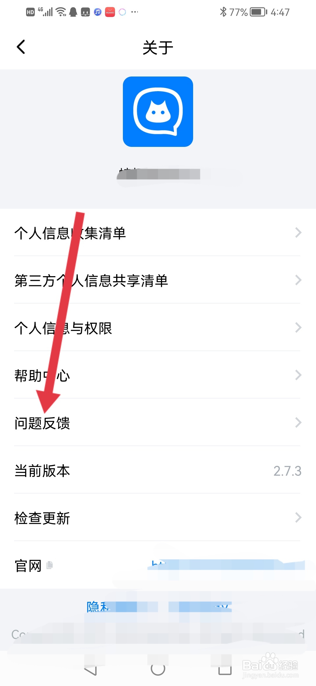 蝙蝠加密聊天，意见反馈怎么提交