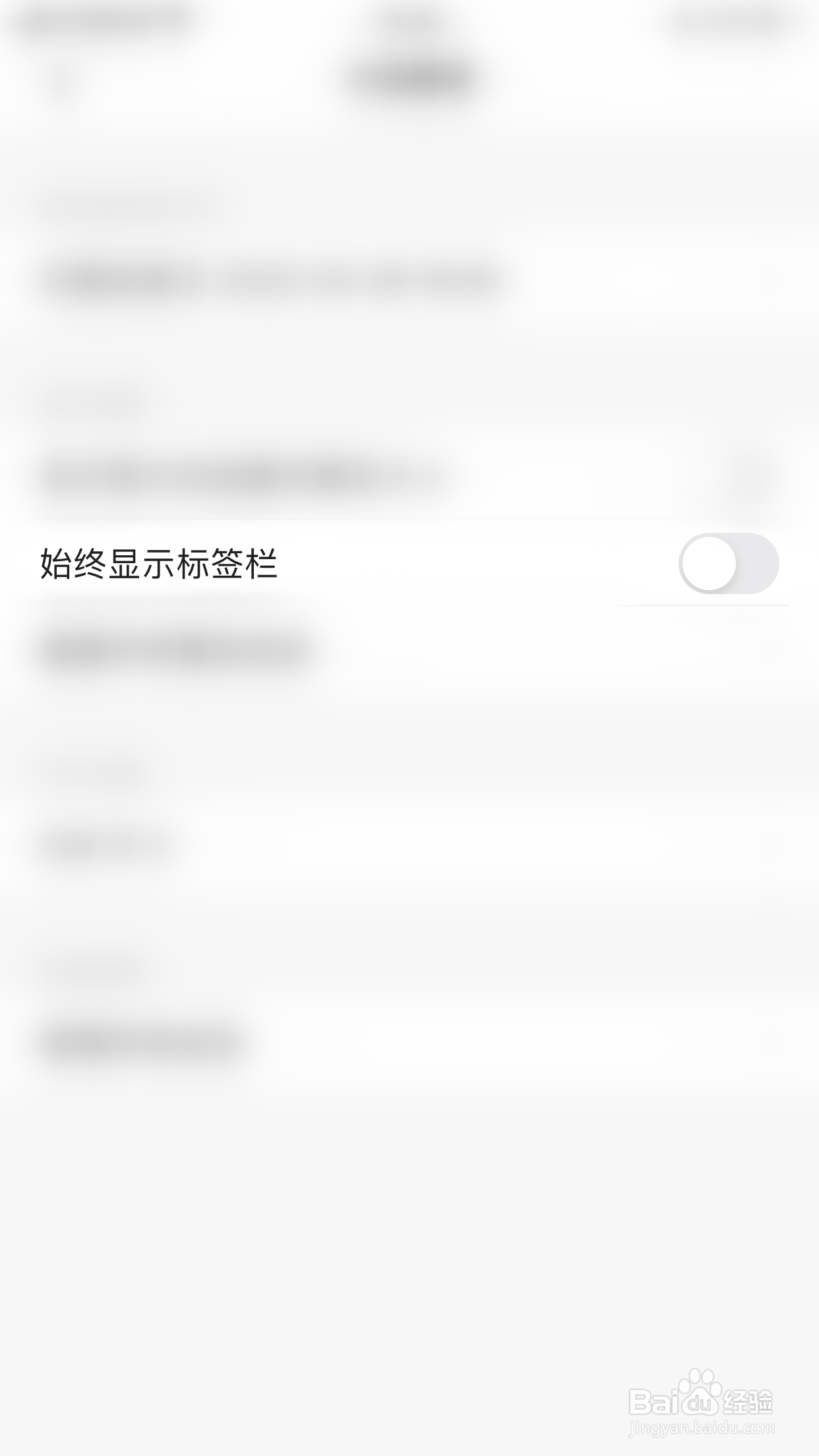如何关闭扫描全能王始终显示标签栏