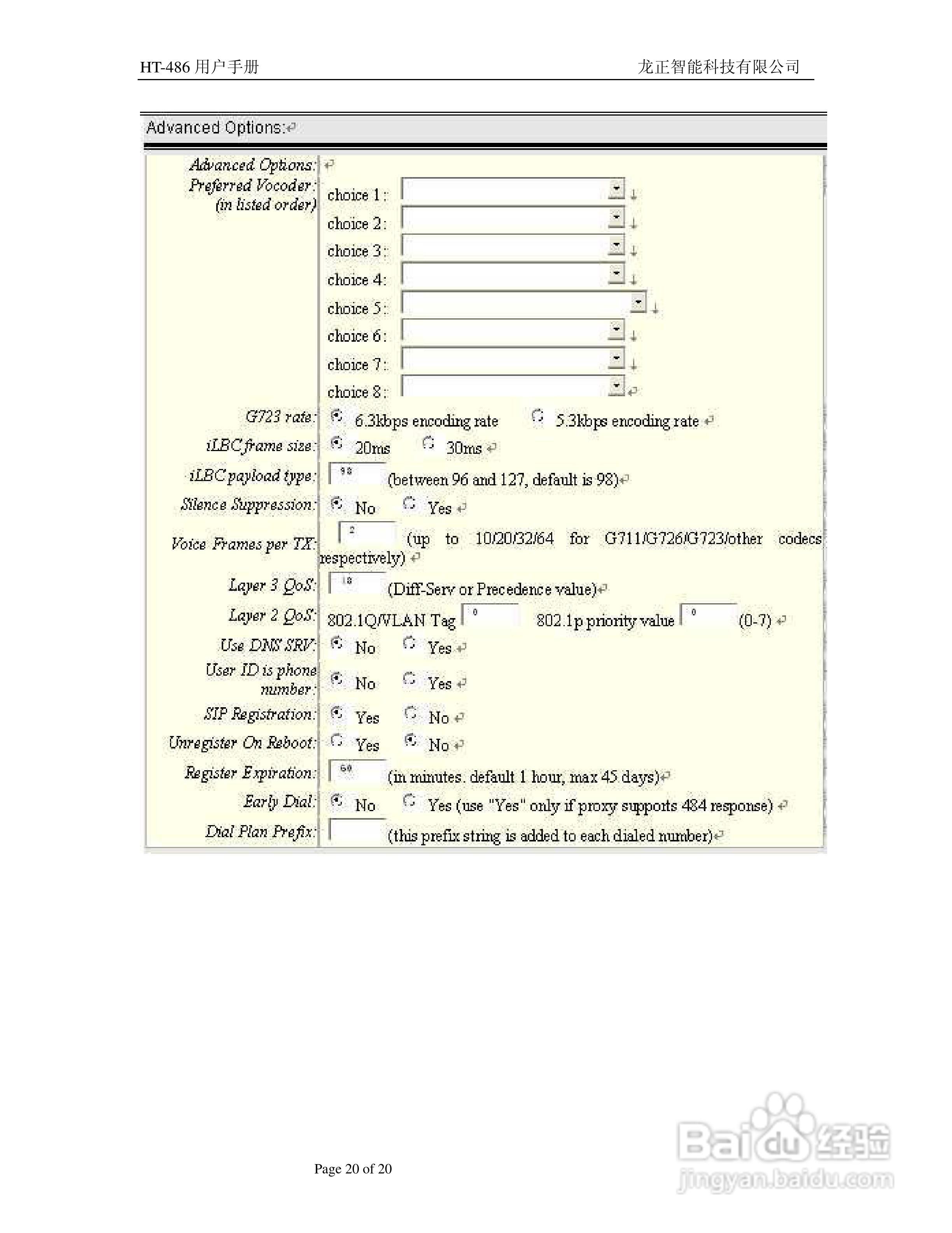 HT-486电话适配器用户手册:[2]