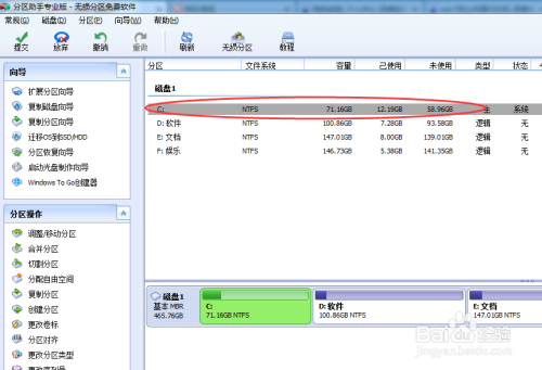 win7怎么扩大c盘空间