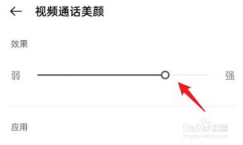 OPPO手机视频通话美颜怎么增强