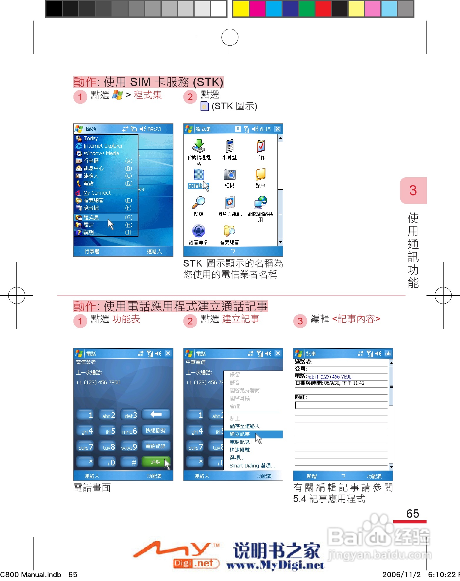 多普达dopod C800手机使用说明书:[8]