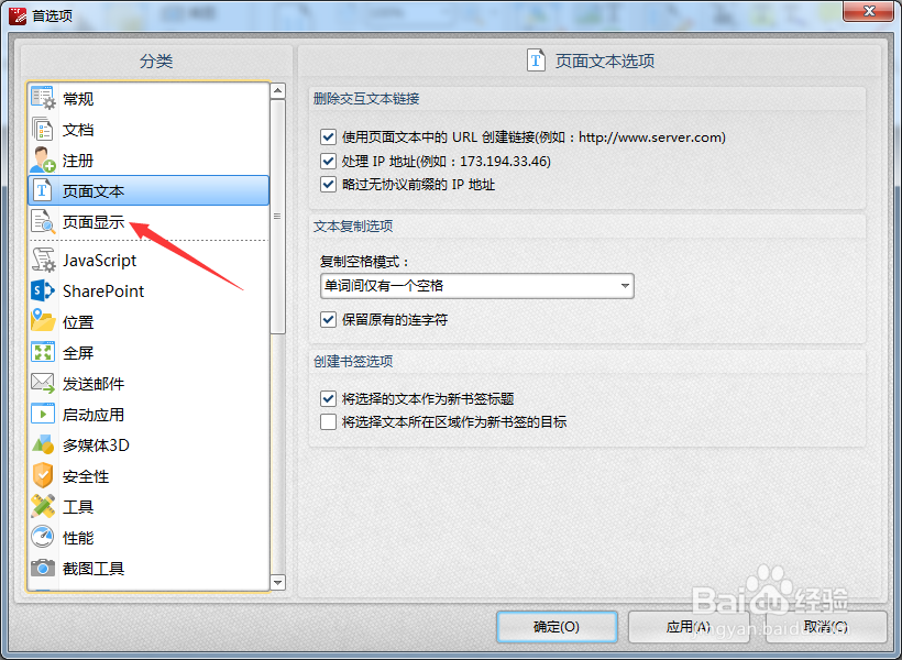 如何设置PDFXEdit默认透明度混合色彩空间为自动