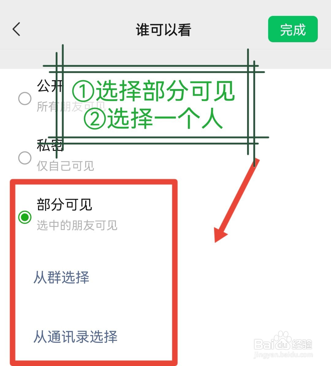 ​以下内容仅对你可见怎么设置
