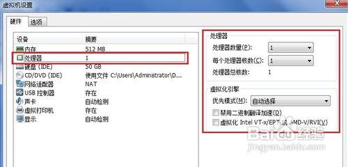 vmware workstation虚拟机中处理器的设置