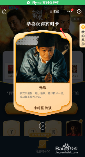 支付宝抽卡获取优酷会员