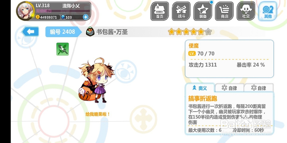 崩坏学园2使魔介绍篇（五十二）书包酱·万圣