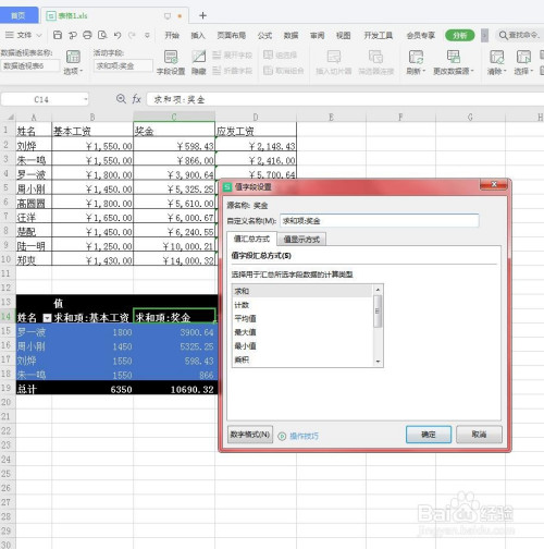 在excel數據透視表中怎麼設置彙總方式?