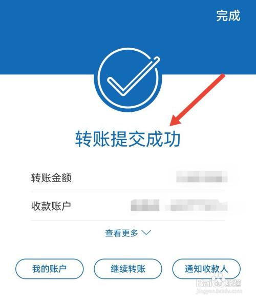 中国建设银行怎么转账
