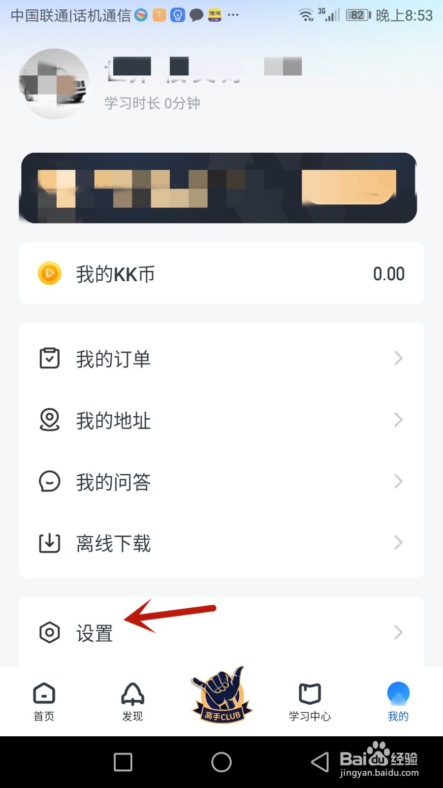如何清除开课吧缓存