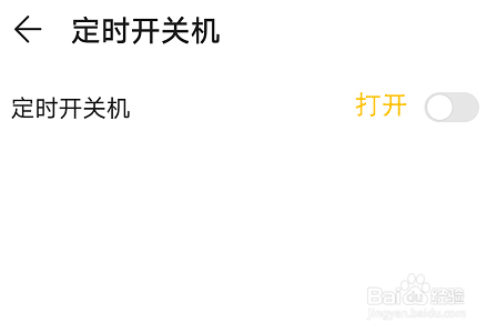 华为荣耀X10怎么设置定时开关机？