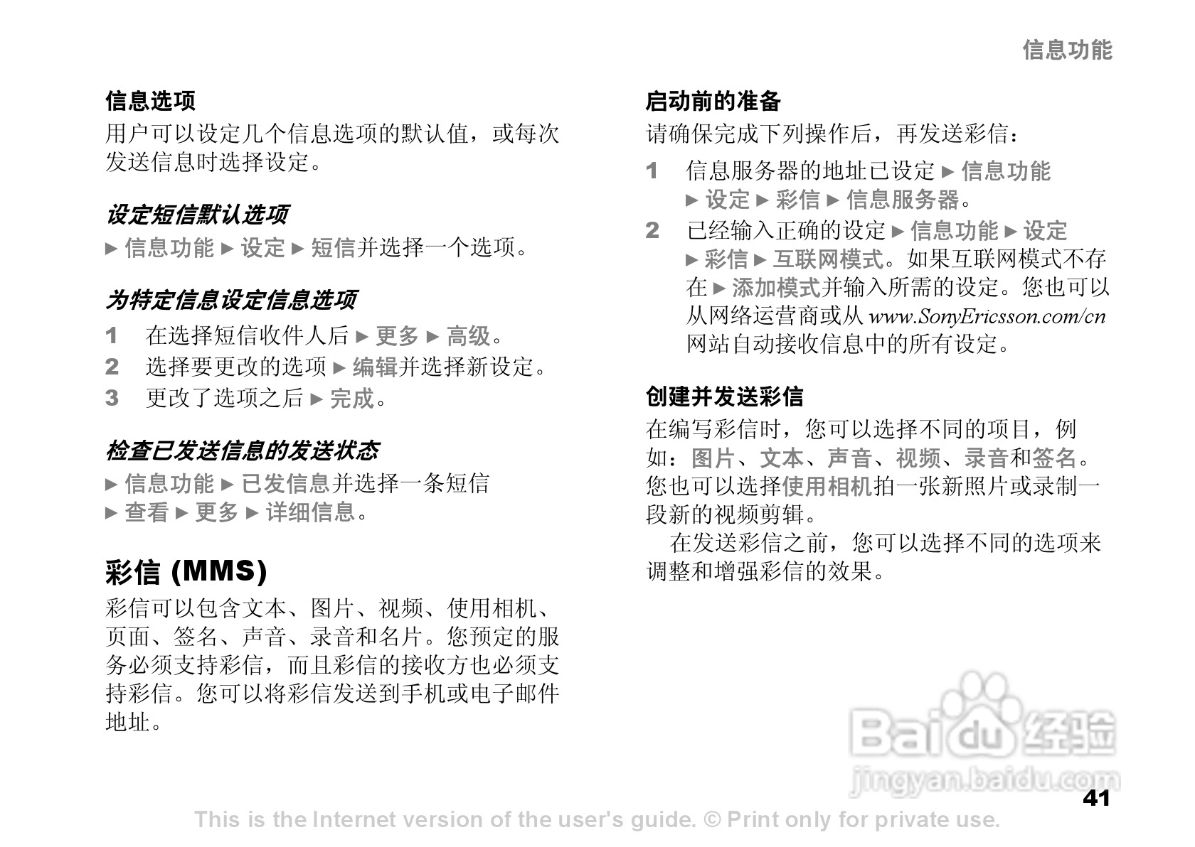 索尼爱立信K750C手机使用说明书:[5]