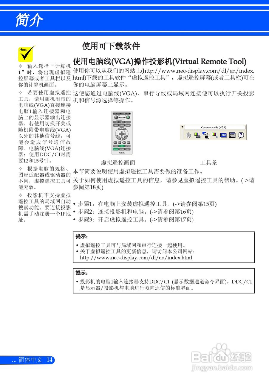 NEC NP-U310W+投影机使用说明书:[3]