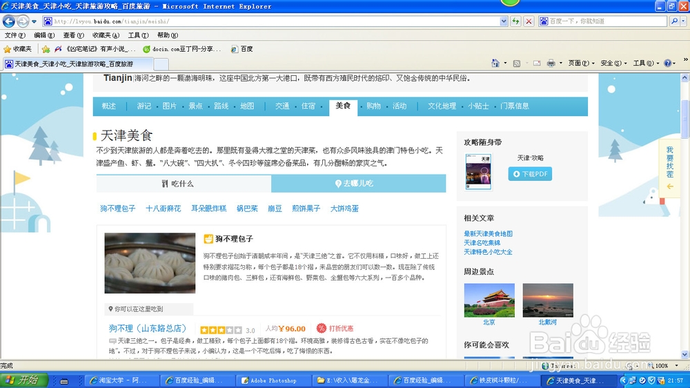 春节去天津两日游攻略