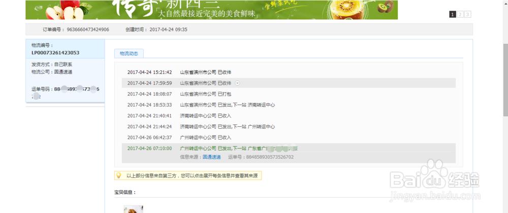 怎么在淘宝后台修改快递单号