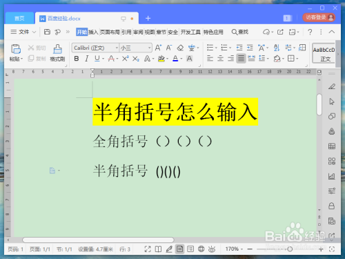 半角括號怎麼輸入