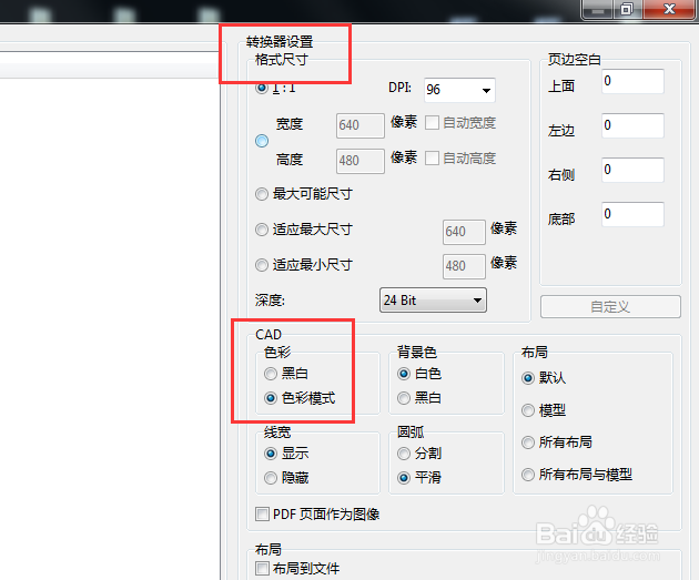 PDF文件转DWG文件的操作步骤