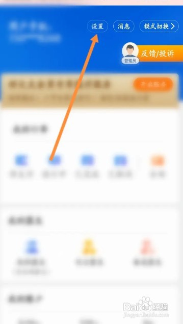 好大夫app密码怎么才能修改