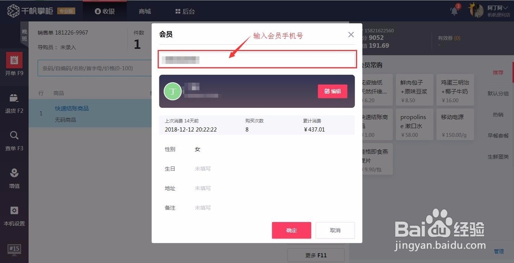千帆掌柜会员付款操作流程