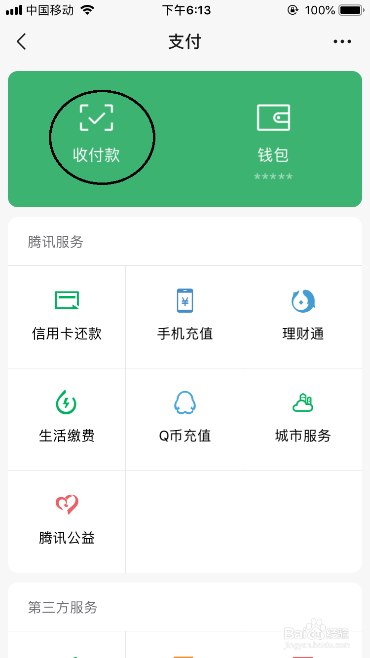 怎么创建微信群收款