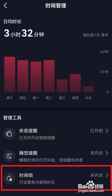 抖音如何设置时间限制