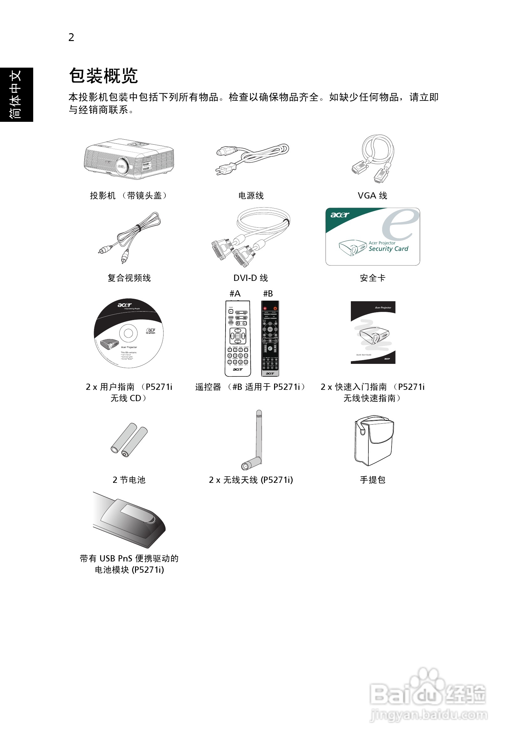 宏基P5271i投影使用说明书:[2]