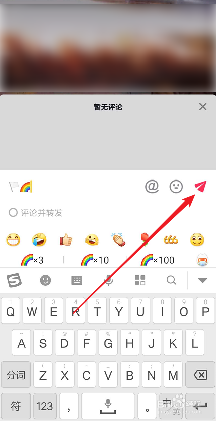 抖音评论如区何打出彩虹旗表情