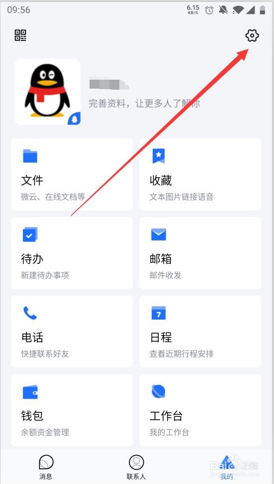 TIM如何关闭特别关心消息提示音