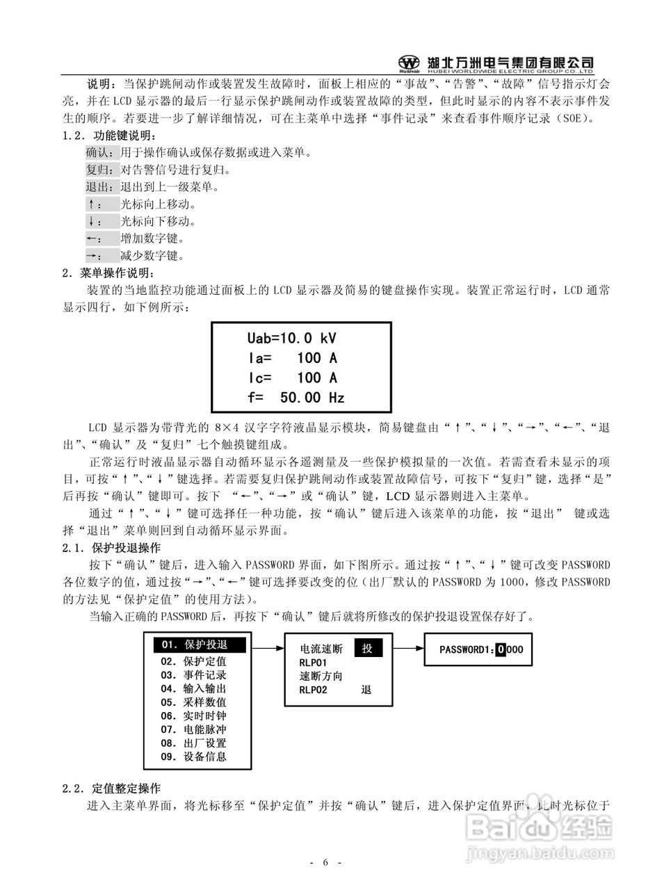 万洲WZB-2671A-3000微机母线绝缘监察保护装置使用说明:[1]