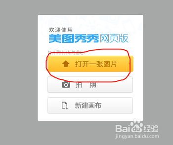 怎样用美图秀秀修改照片kb大小