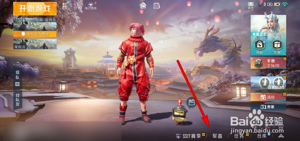和平精英载具升级在哪