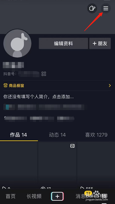 抖音怎么设置为展示在线状态