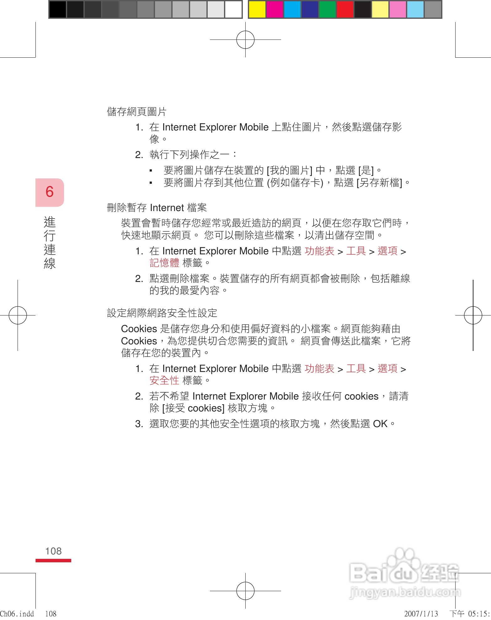 多普达u1000手机使用说明书:[11]