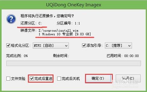 笔记本u盘如何装win10系统的教程