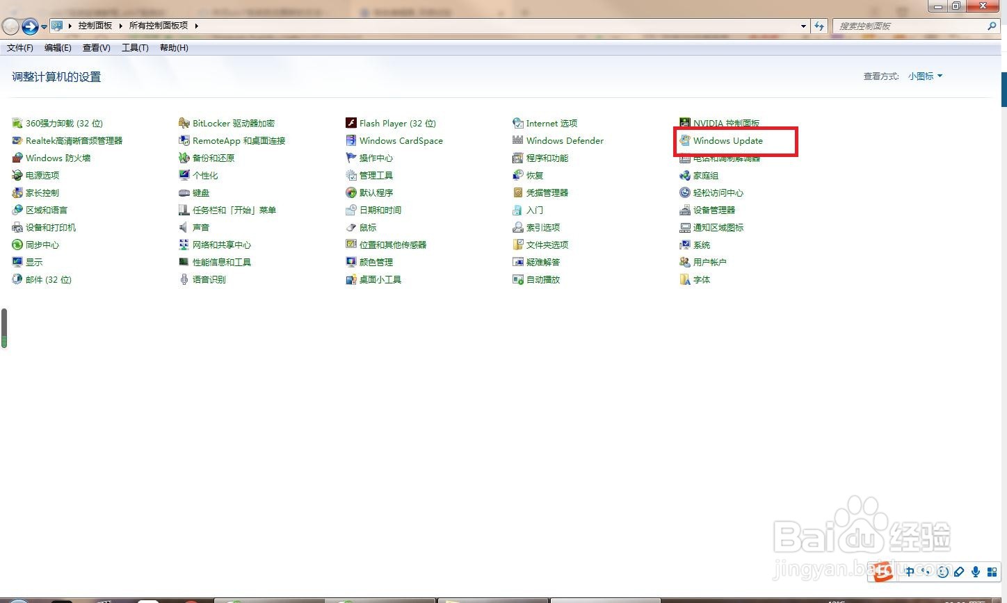 关闭win7系统自动更新