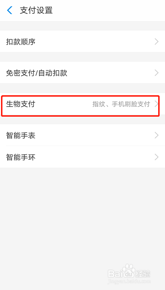 支付宝中如何开通刷脸支付