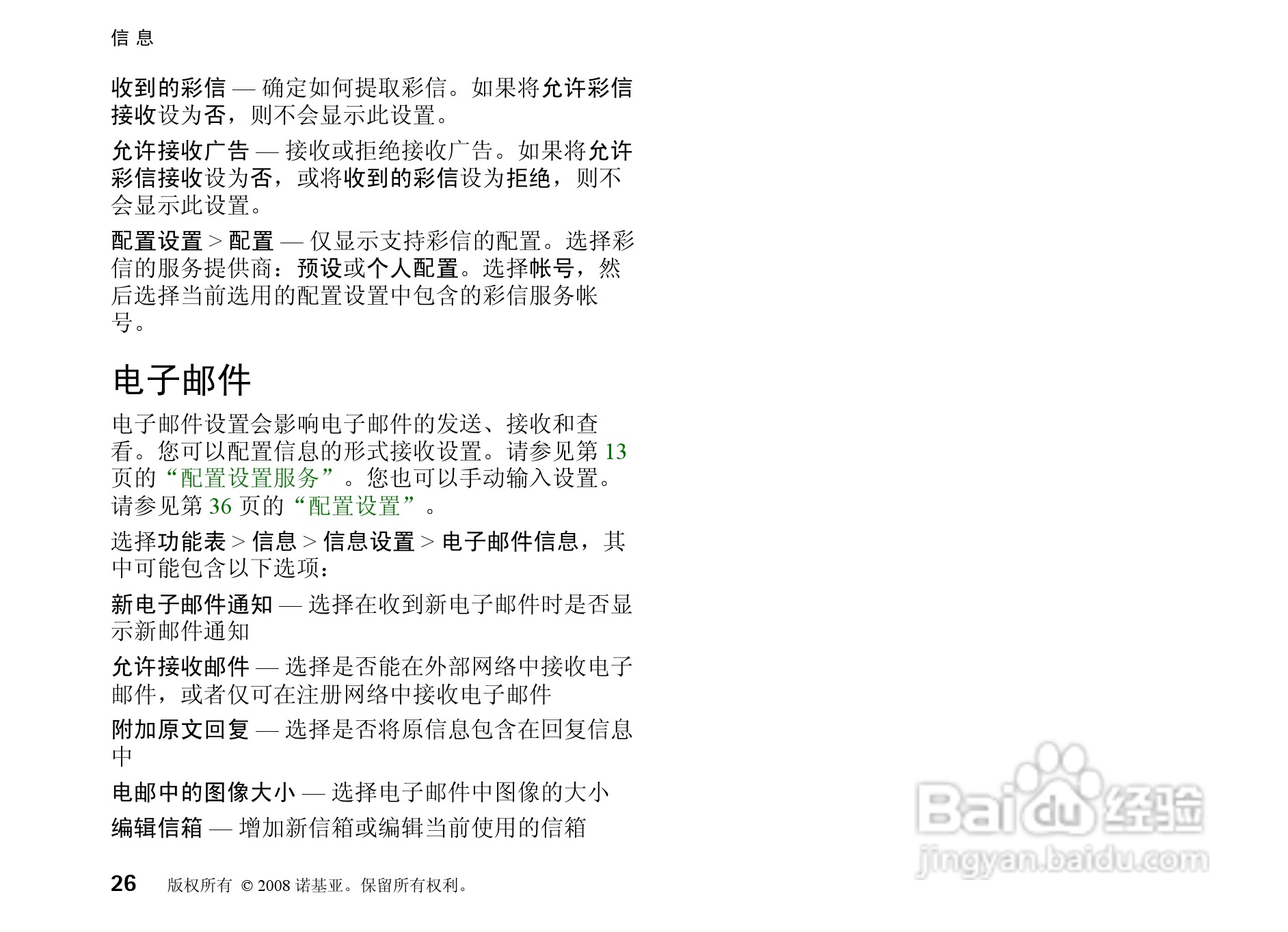 诺基亚Nokia 8800a 4GB手机使用说明书:[3]