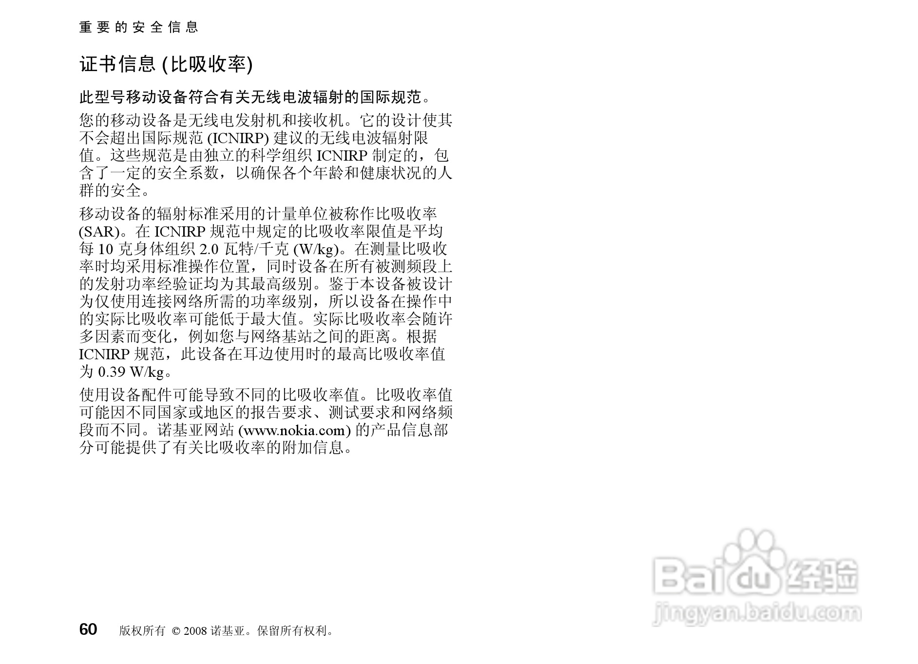 诺基亚Nokia 8800a 4GB手机使用说明书:[7]