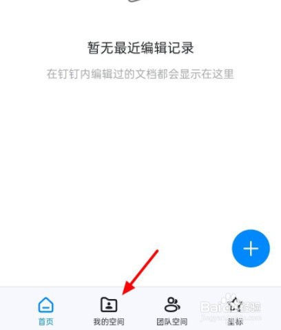 手机钉钉上传文件在哪里