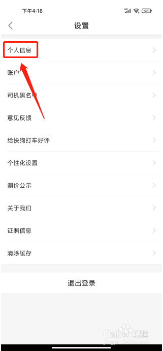 快狗打车如何设置角色与行业