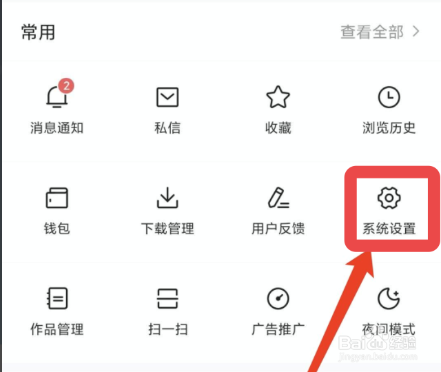 今日头条无图模式如何开启